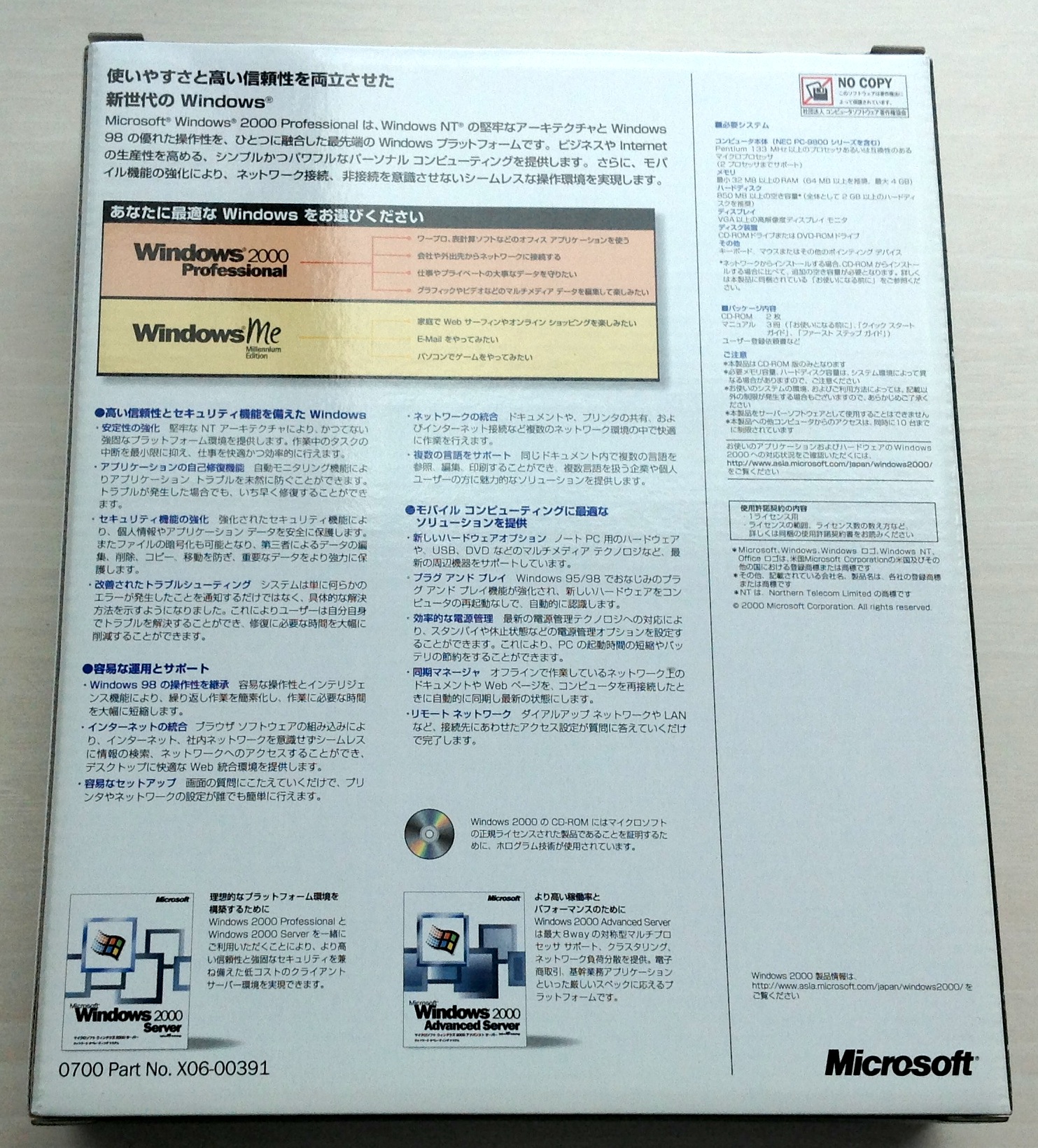 NT 系の堅牢性を世に知らしめた Windows  Professional の登場